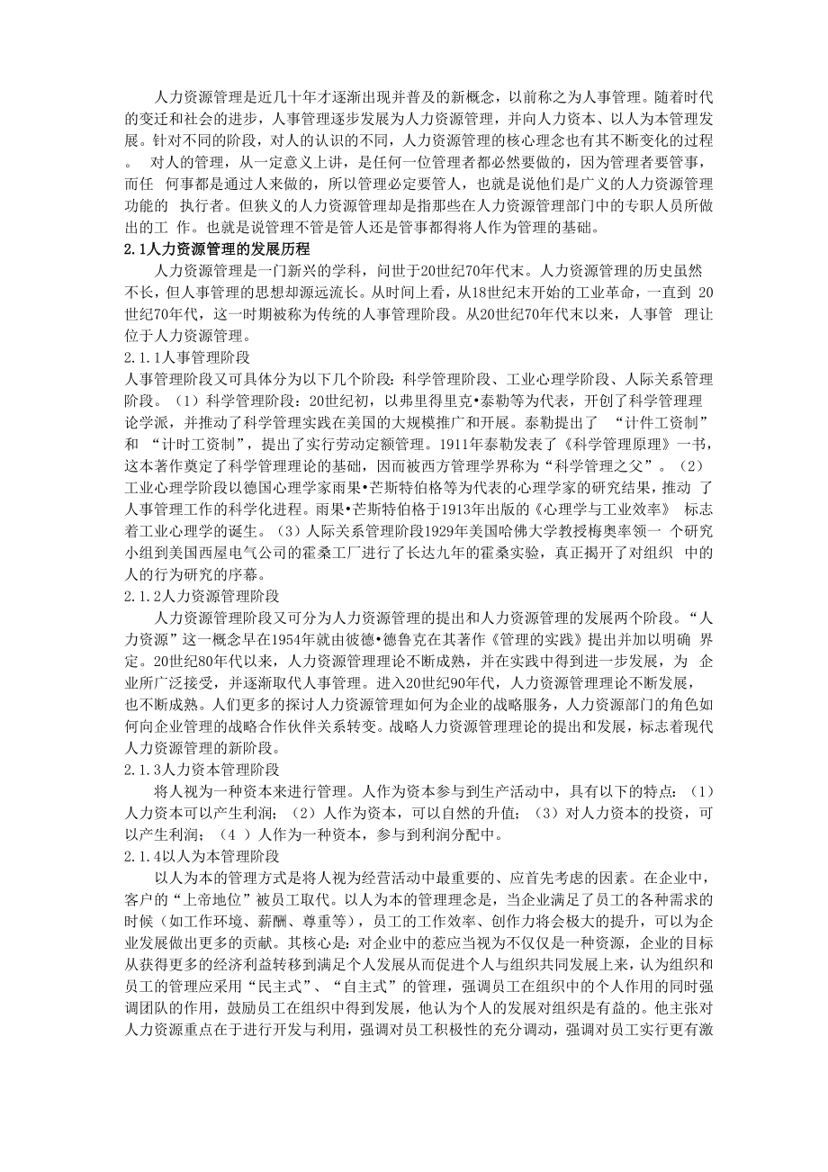 人力资源管理的核心理念_第1页