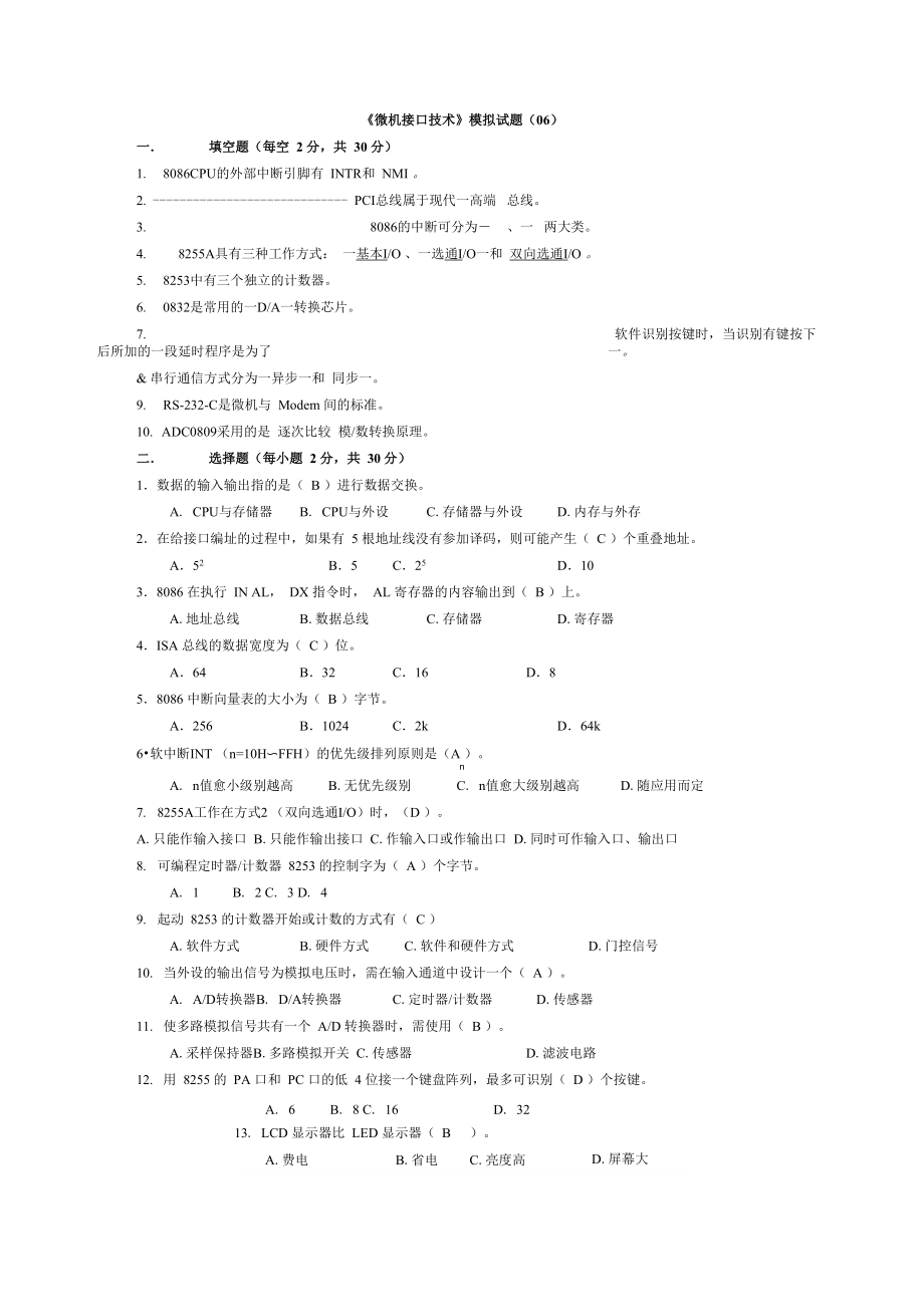 《微机接口技术》模拟试题_第1页