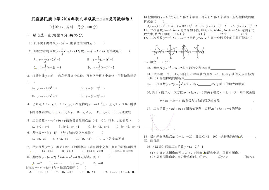 二次函数复习数学卷A (3)_第1页