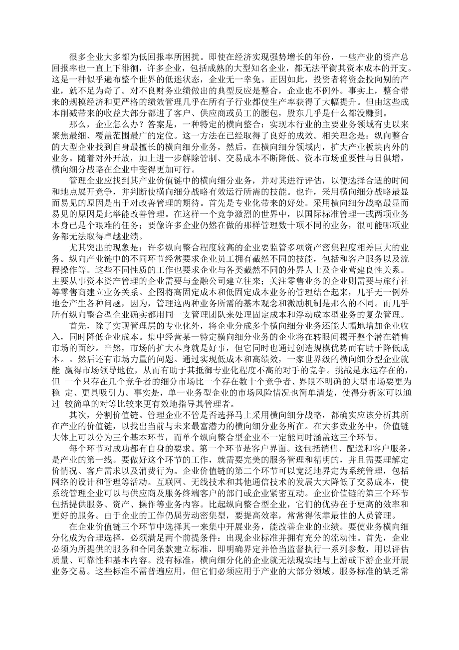 企业横向整合战略的三种方法_第1页