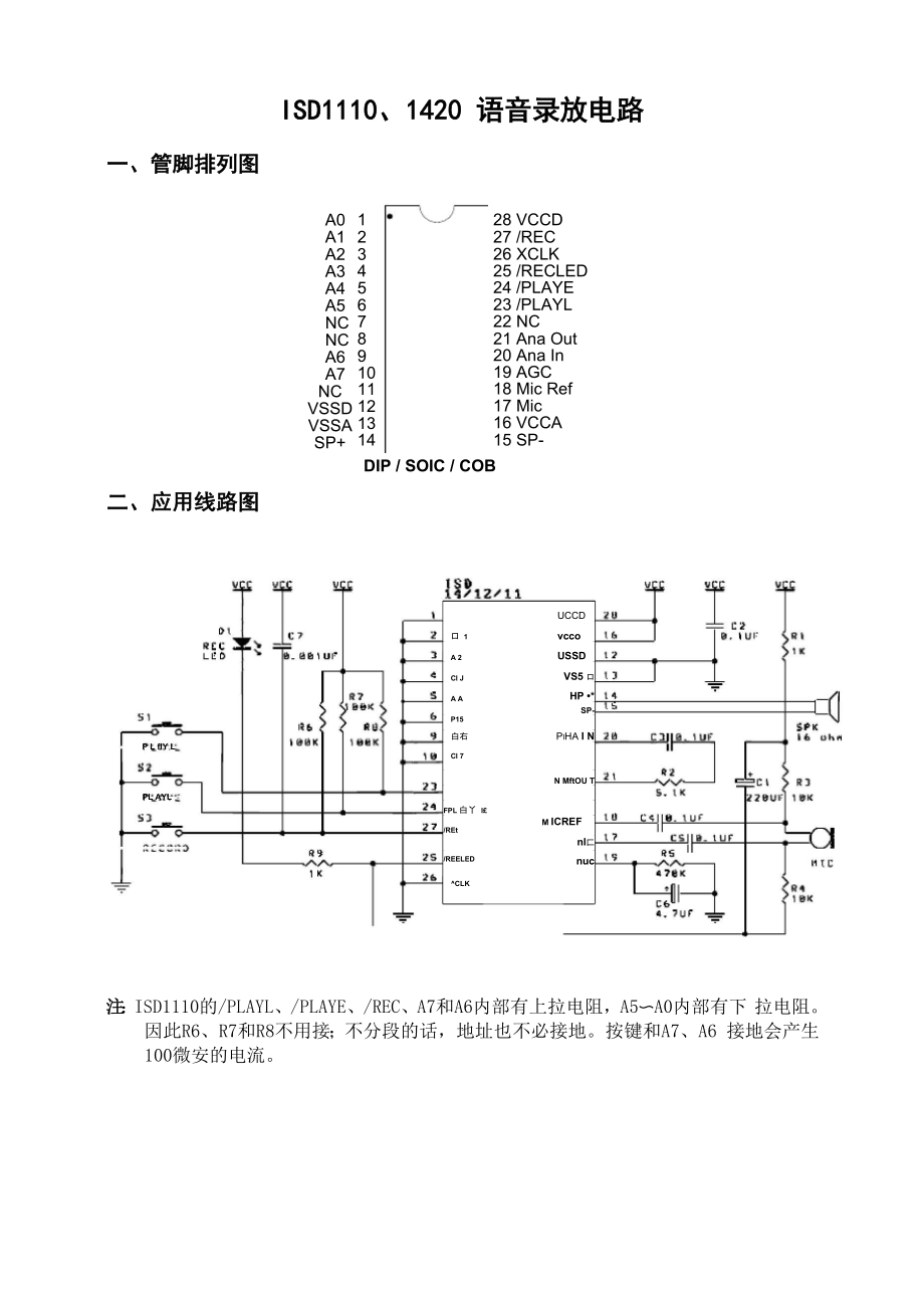 ISD1110、1420语音录放电路_第1页