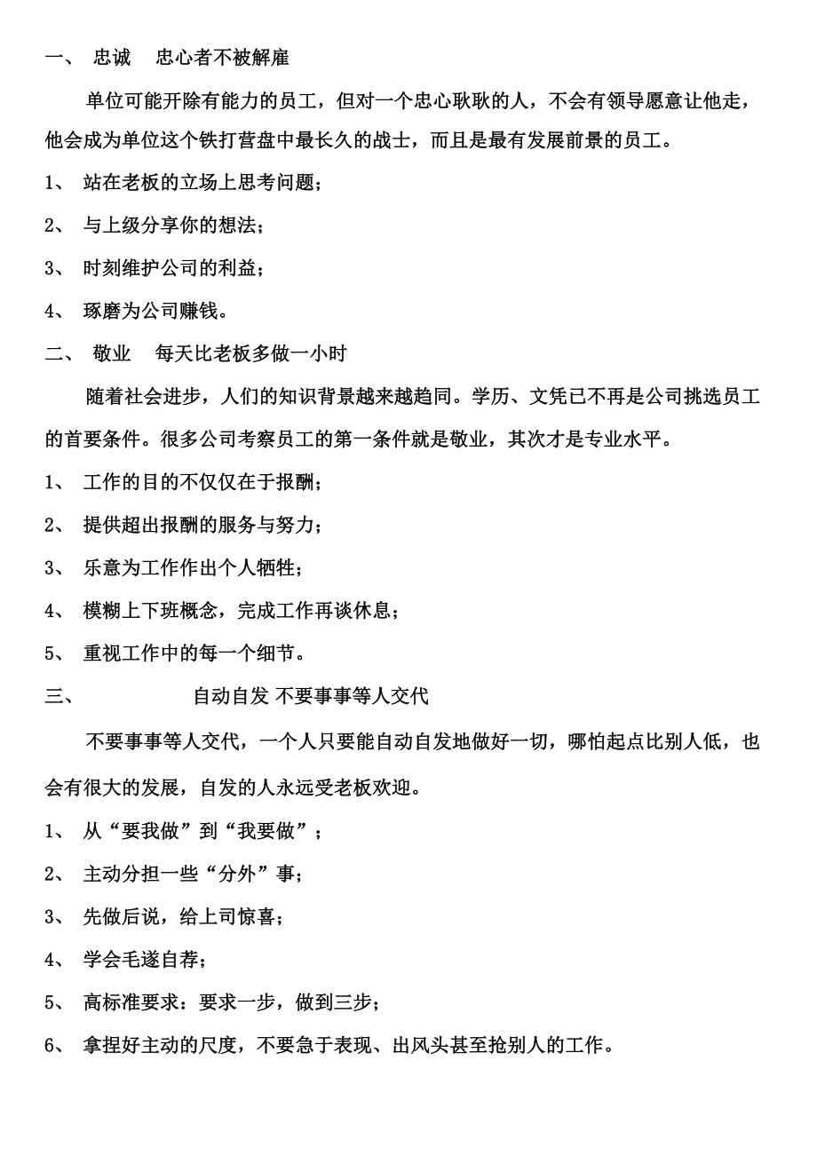 优秀管理者的十二大品质_第1页