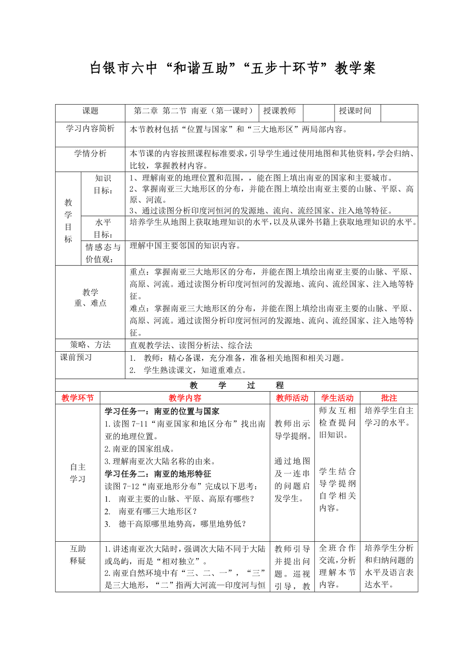 第七章第二节南亚第一课时_第1页