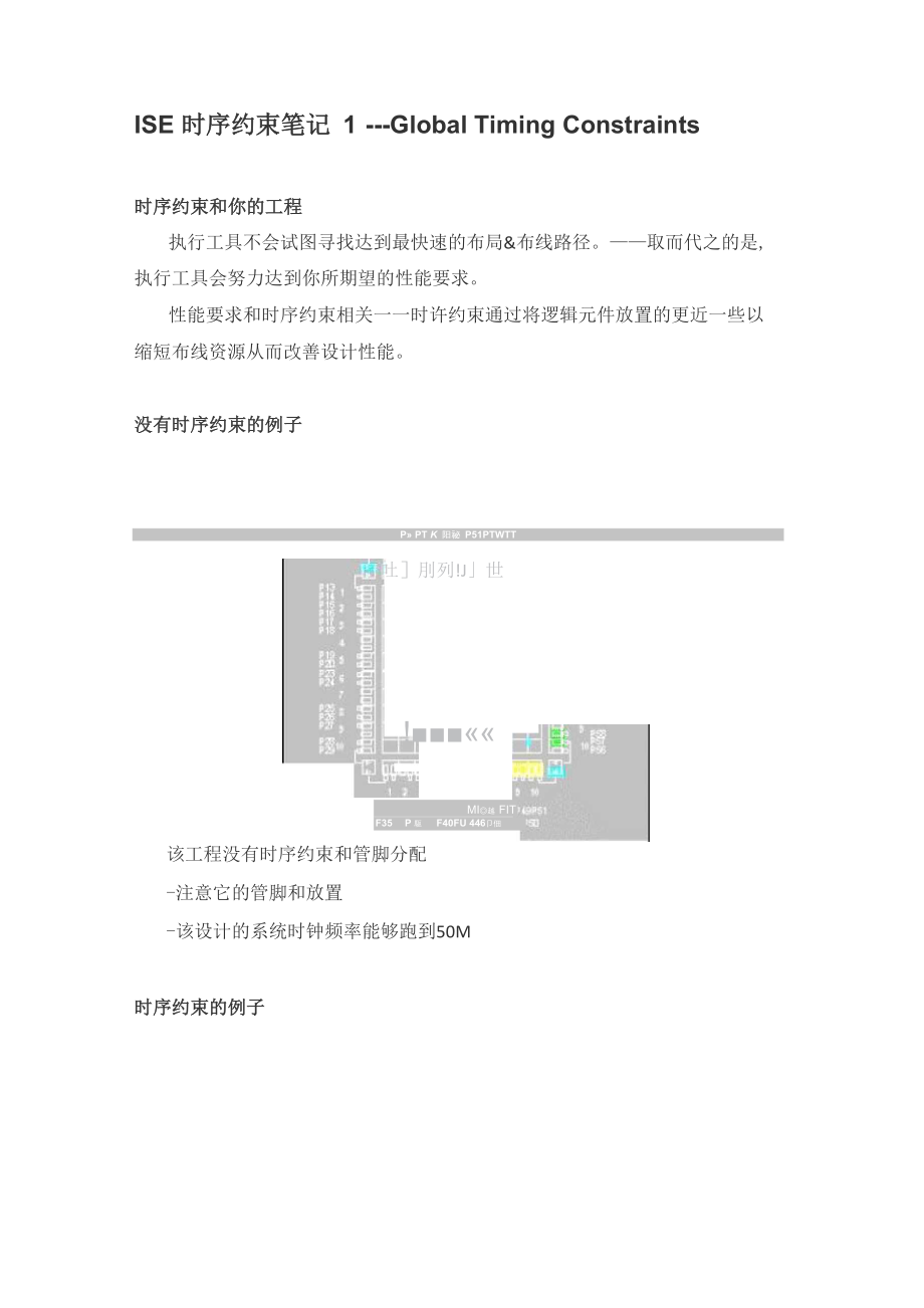 ISE时序约束笔记_第1页