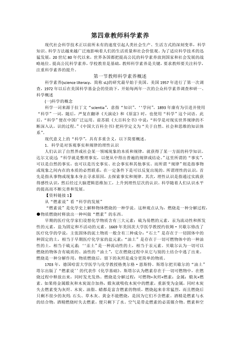 《现代教师素养导论》4章_第1页