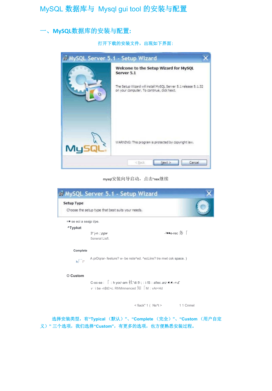 MySQL数据库与Mysql gui tool 的安装配置汉化_第1页