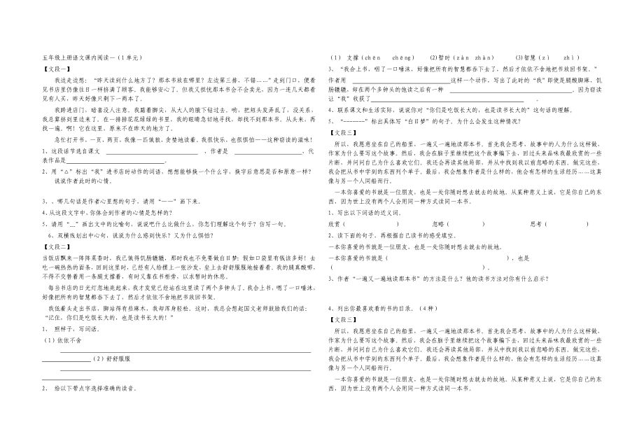 五年级上册语文课内阅读03_第1页