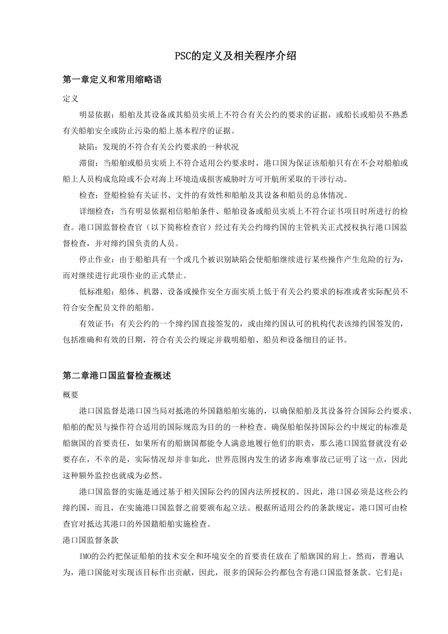 PSC的定义及相关程序介绍_第1页