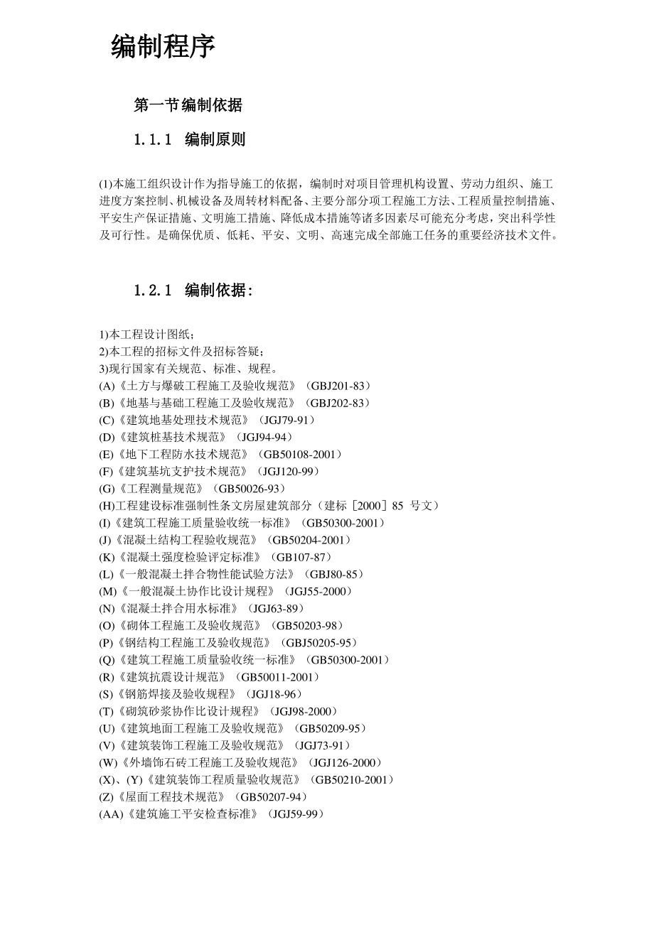 云南省某局办公楼工程施工组织设计方案_第1页
