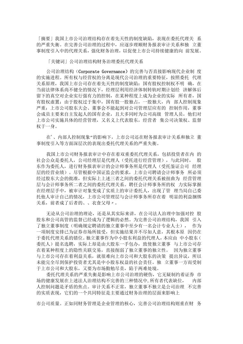 公司治理与财务治理_第1页