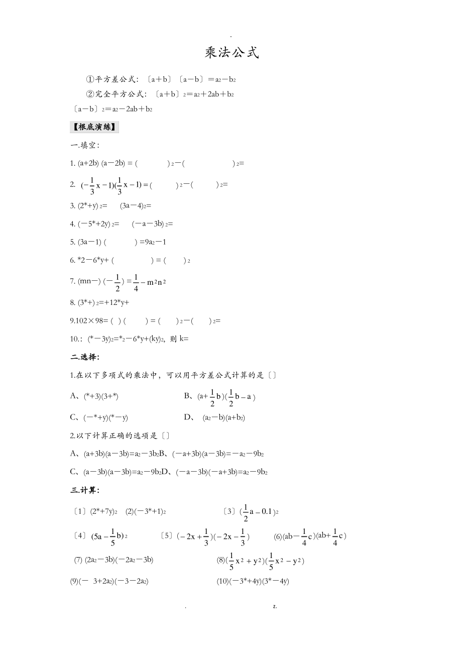 乘法公式优质讲义_第1页