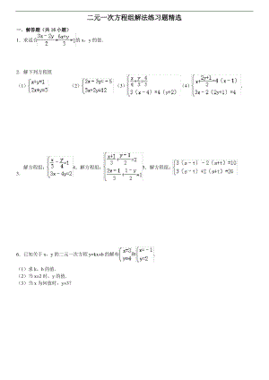 二元一次方程组和二次函数练习题解析