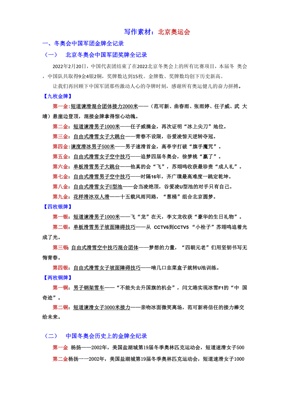 写作素材面面观：北京冬奥会_第1页