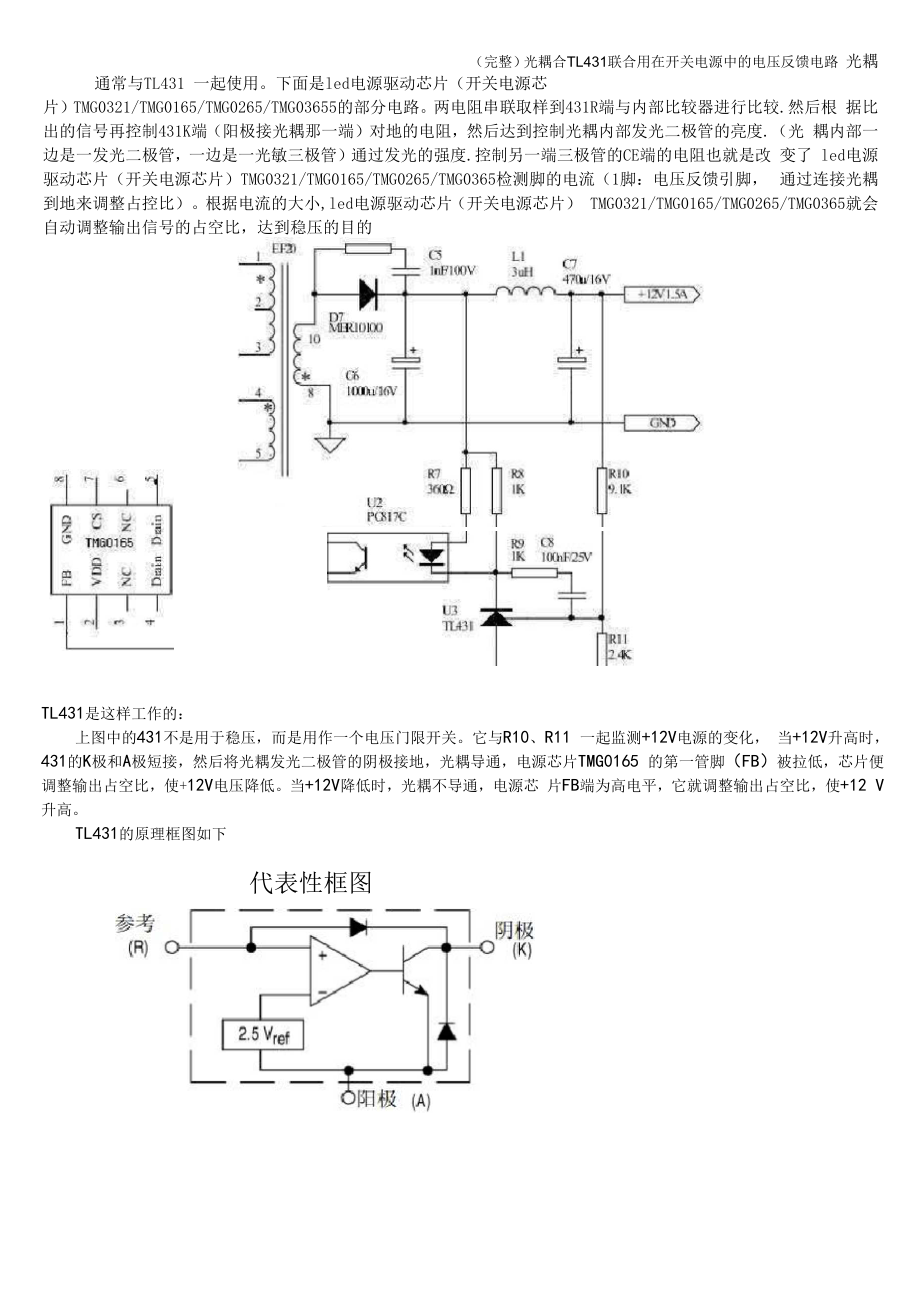 光耦合TL431联合用在开关电源中的电压反馈电路_第1页
