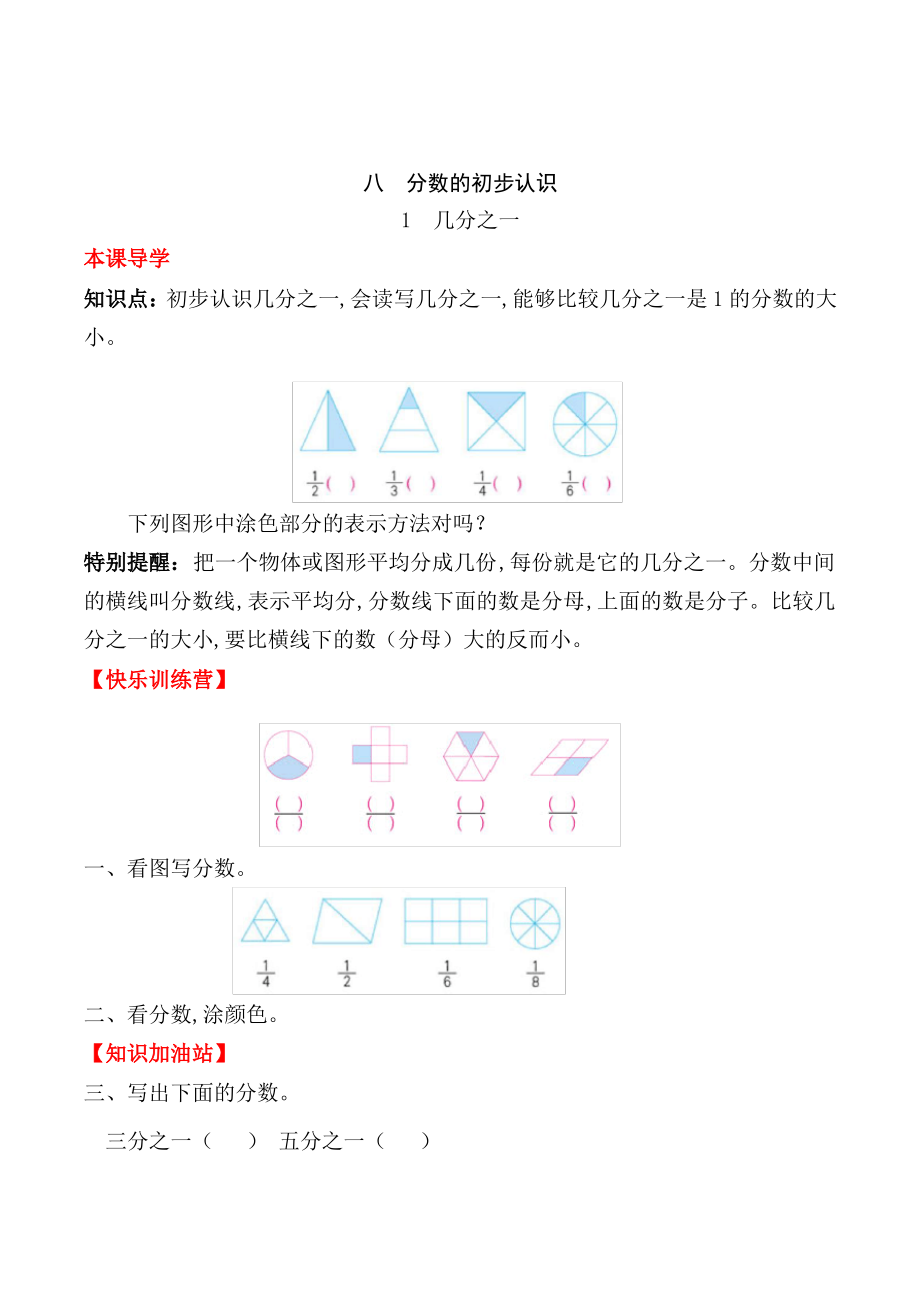 人教版数学3年级上册《几分之一》一课一练(含答案)_第1页