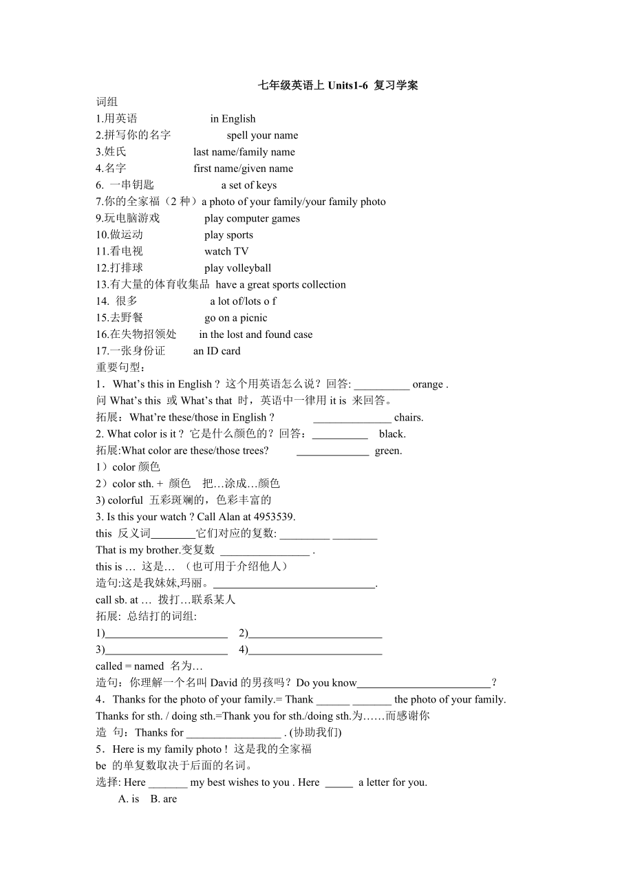 七年级英语上Units1-6复习学案_第1页