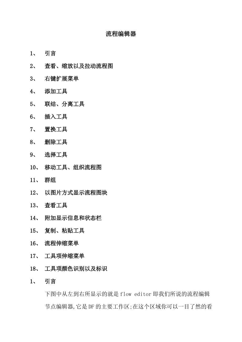 giFon中文帮助流程编辑器_第1页