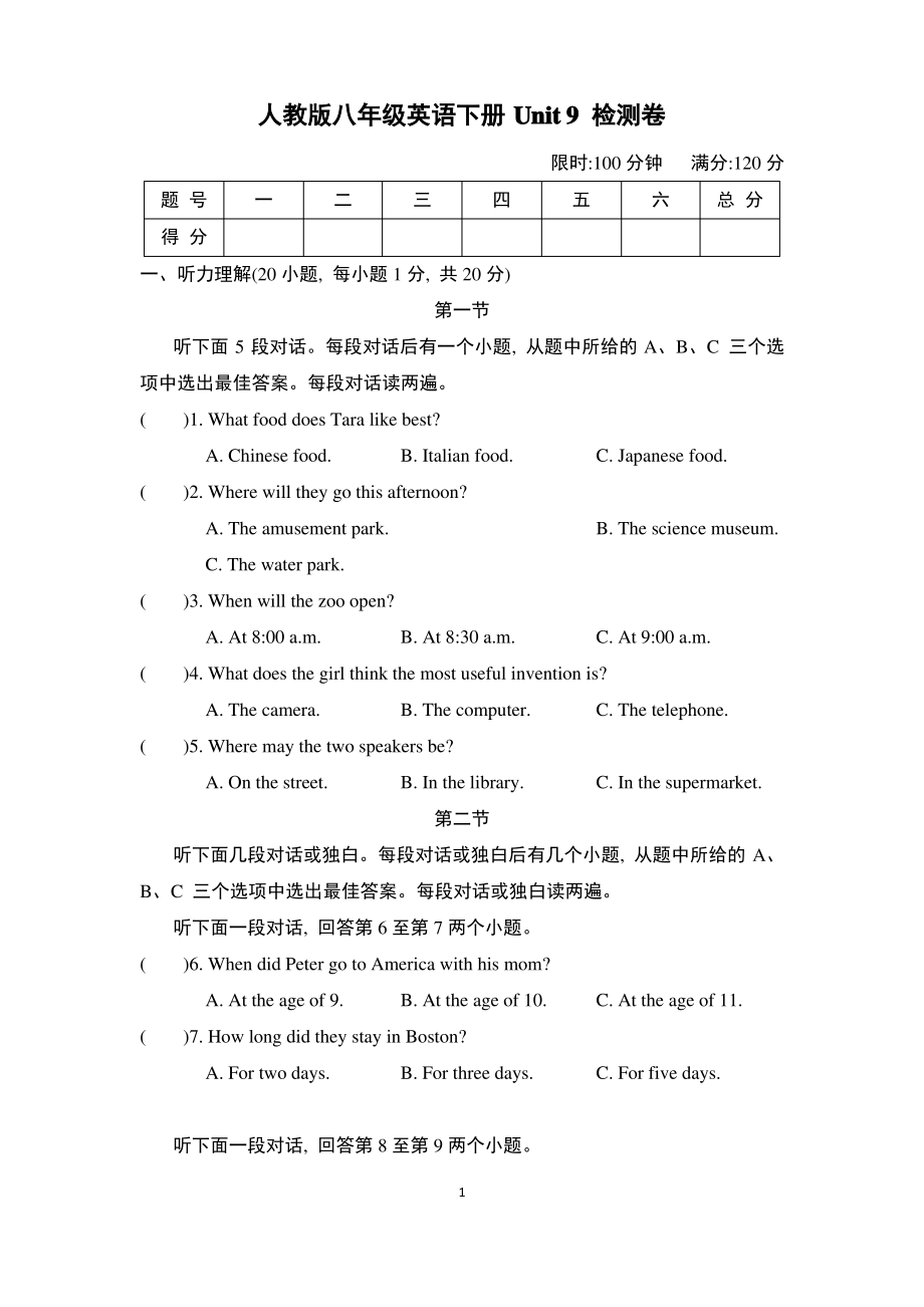 人教版八年级英语下册Unit 9 检测卷 附答案 (3)_第1页