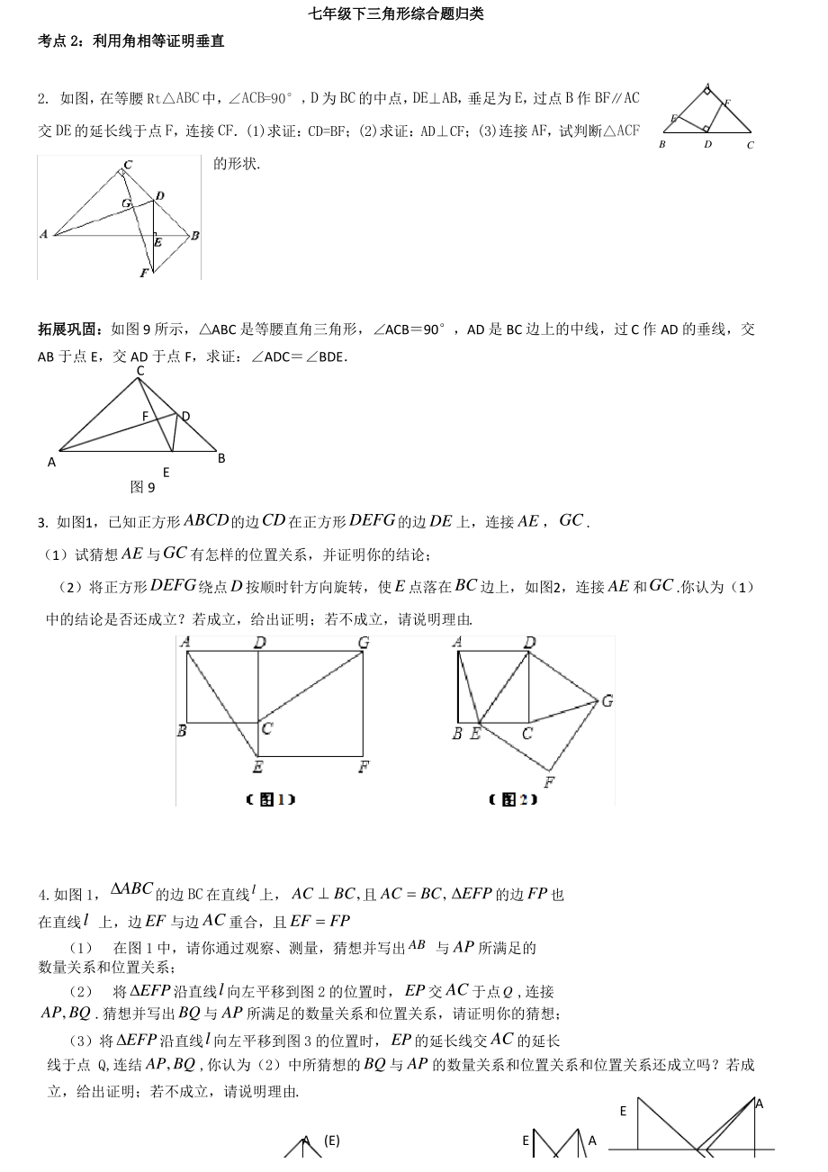 全等三角形压轴题分类解析_第1页