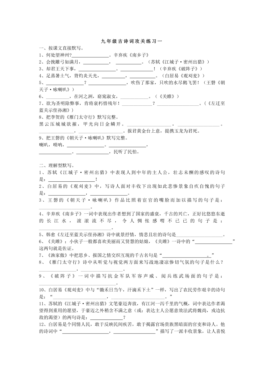 九年级语文中考古诗词默写练习(有答案)_第1页