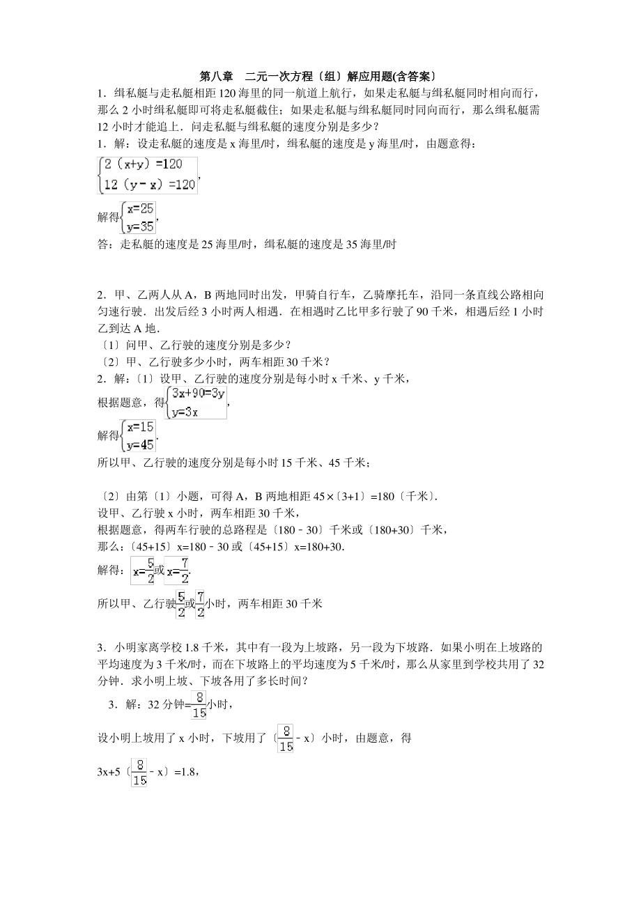 二元一次方程解应用题_第1页