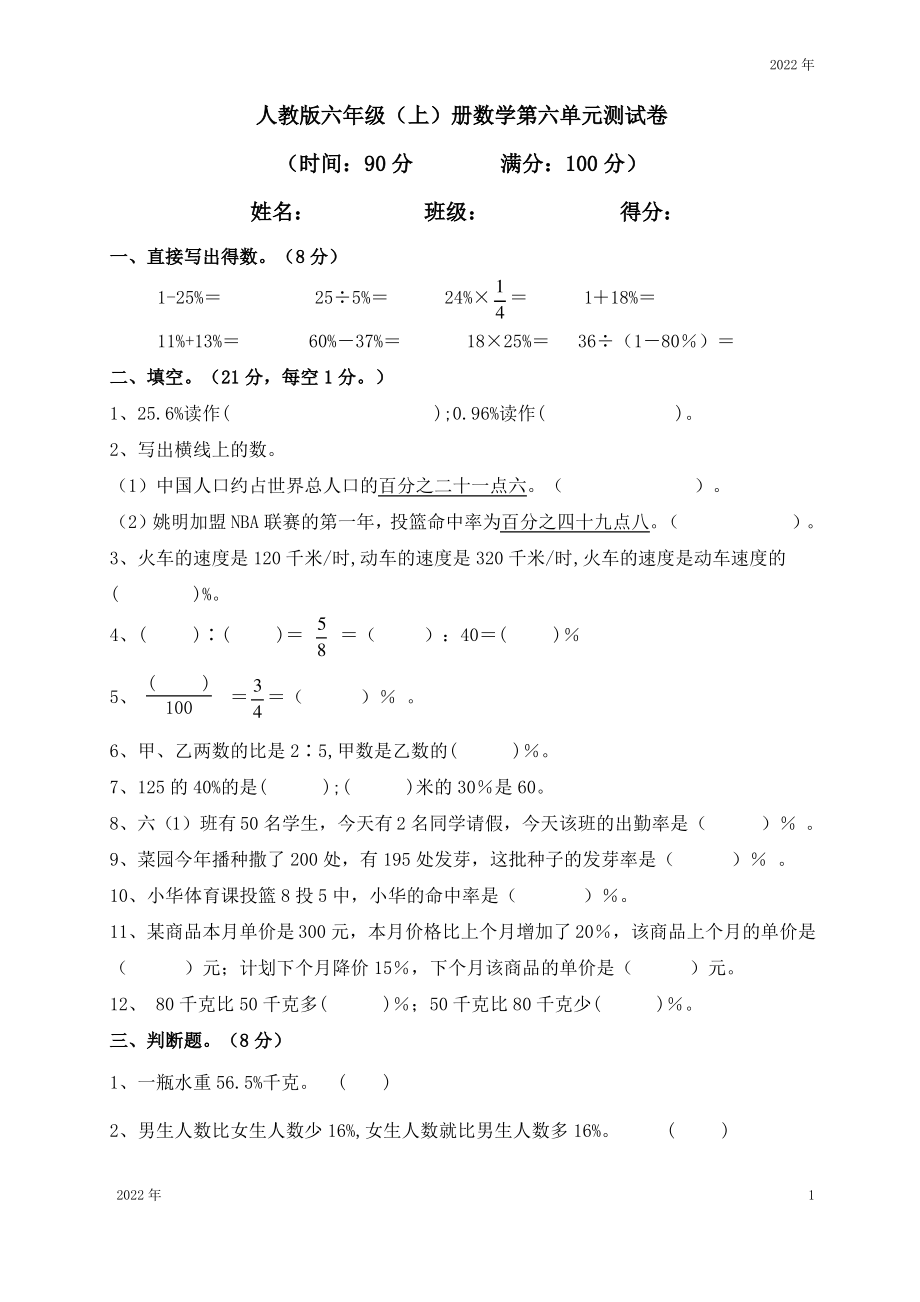 人教版六(上)数学第六单元百分数(一)单元测试(含答案)_第1页