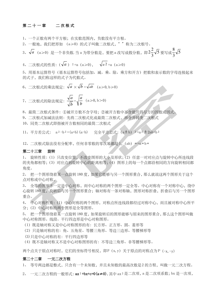 人教版九年级上册数学公式汇总_第1页