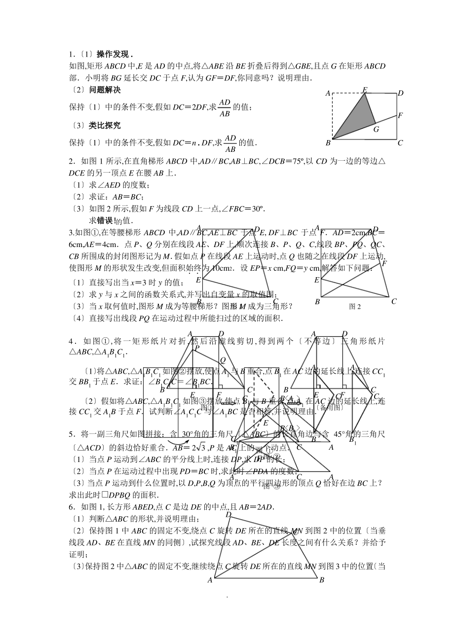 中学考试数学几何压轴题91732_第1页
