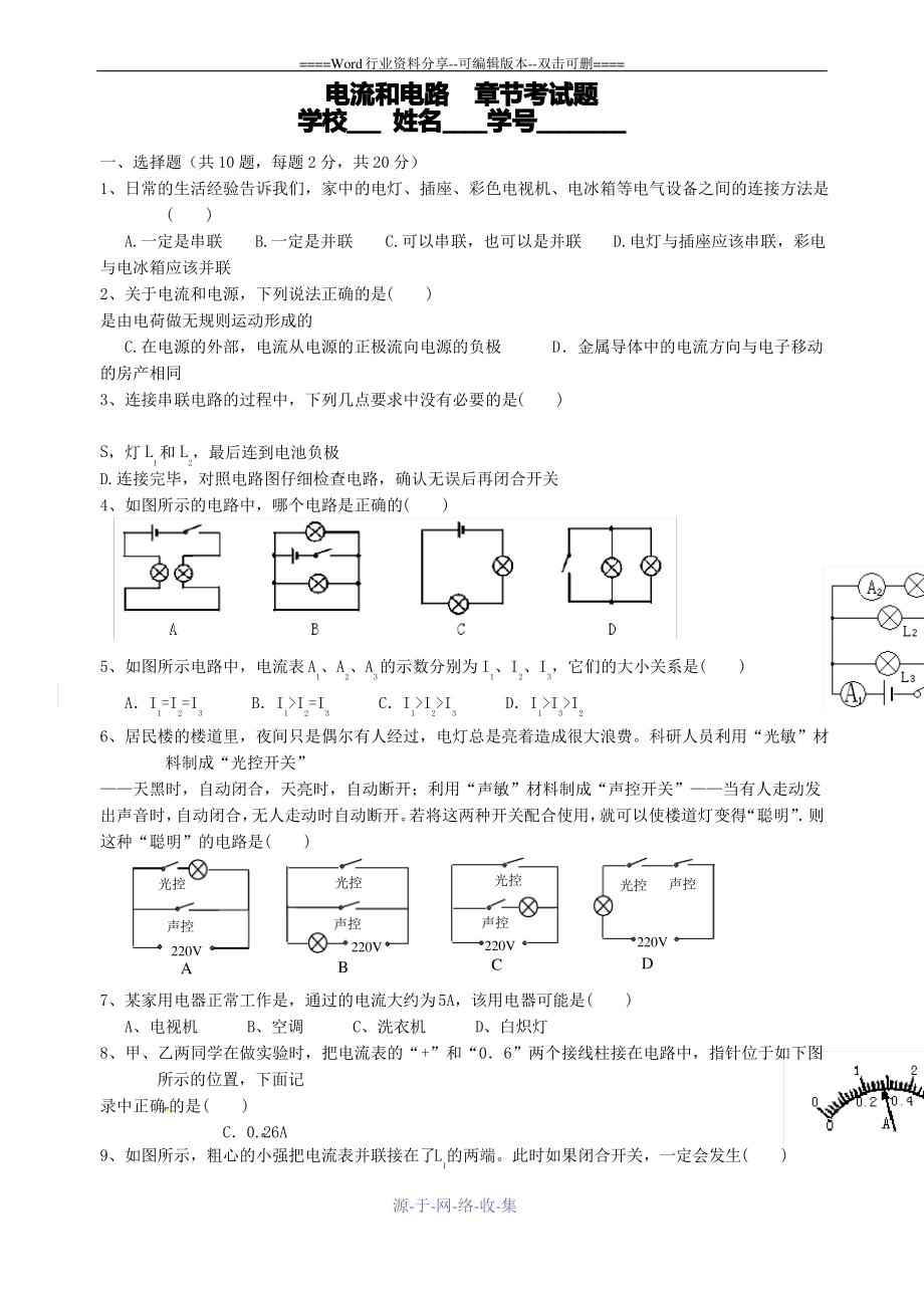 九年级物理电流与电路练单元测试(答案)_第1页