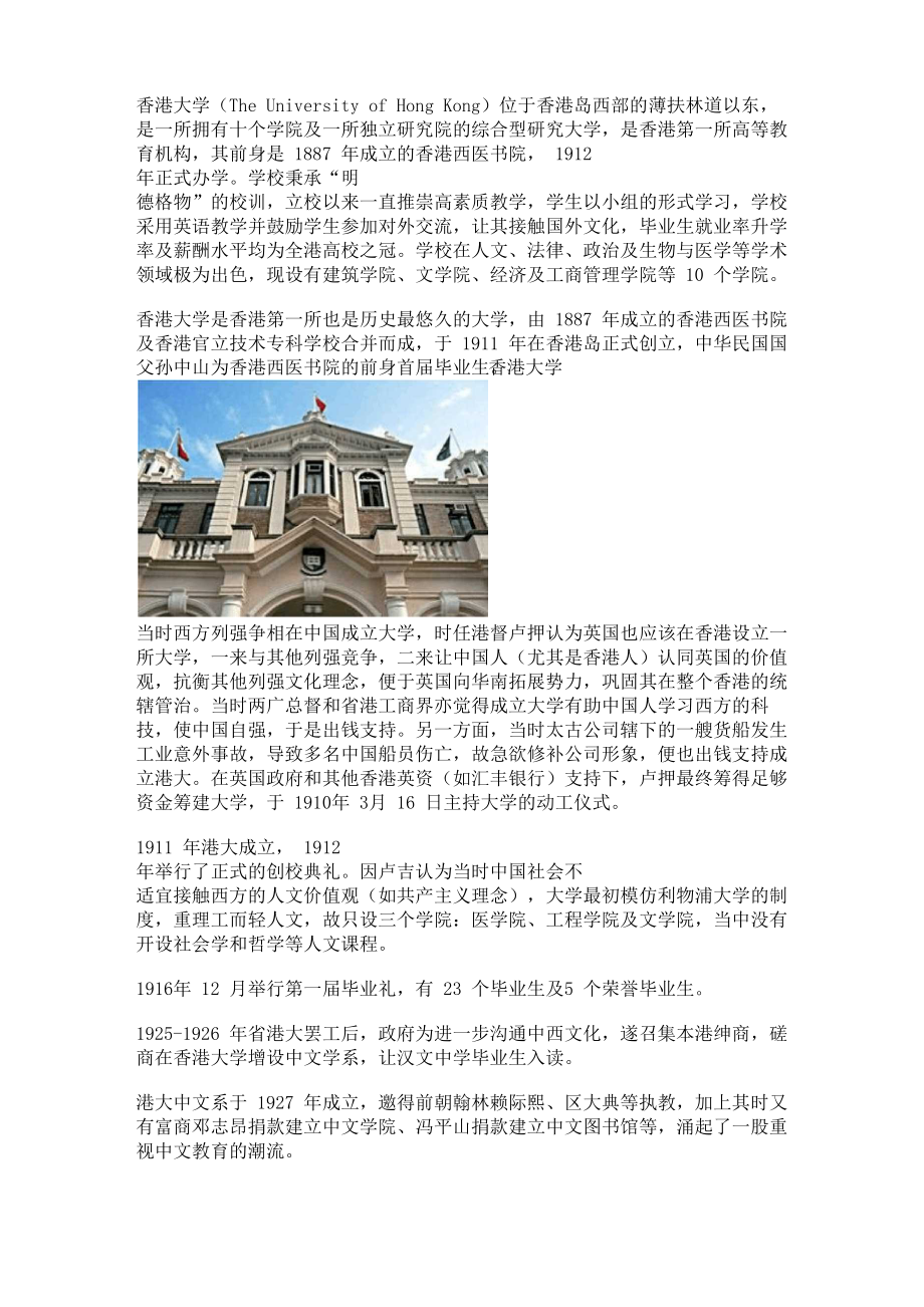 香港大学简介_第1页