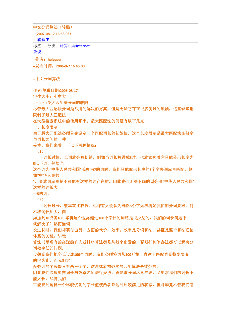 中文分词算法_第1页