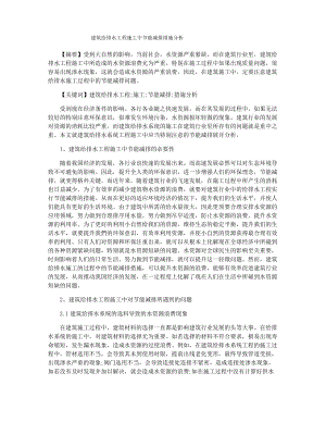 建筑给排水工程施工中节能减排措施分析