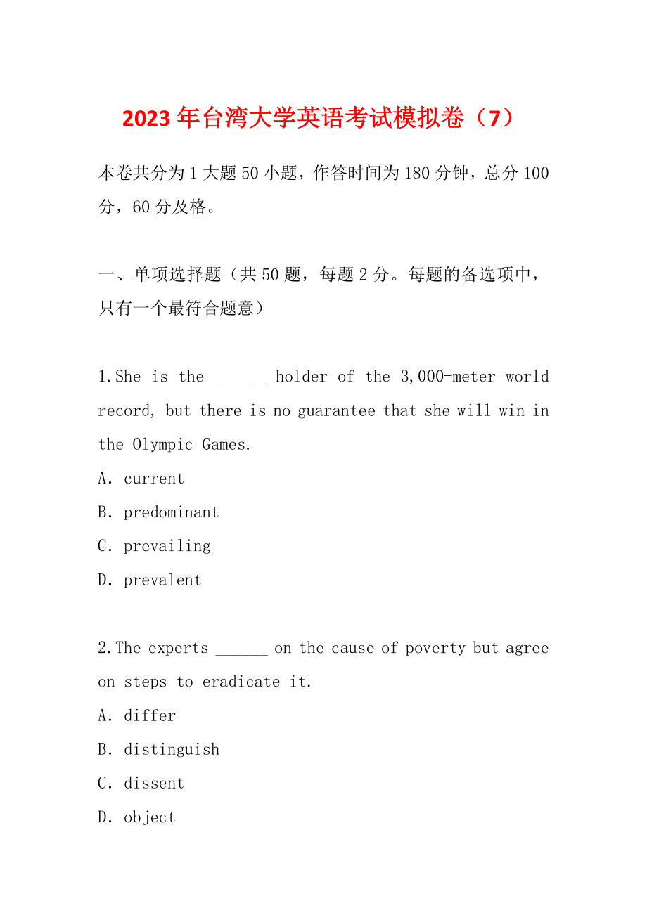 2023年台湾大学英语考试模拟卷（7）_第1页