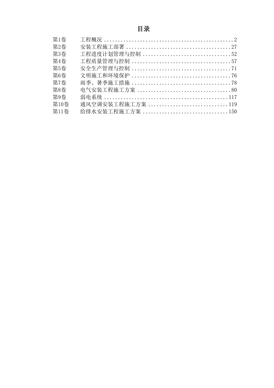 （专业施工组织设计）深圳某配送中心工程机电安装施工组织设计_第1页