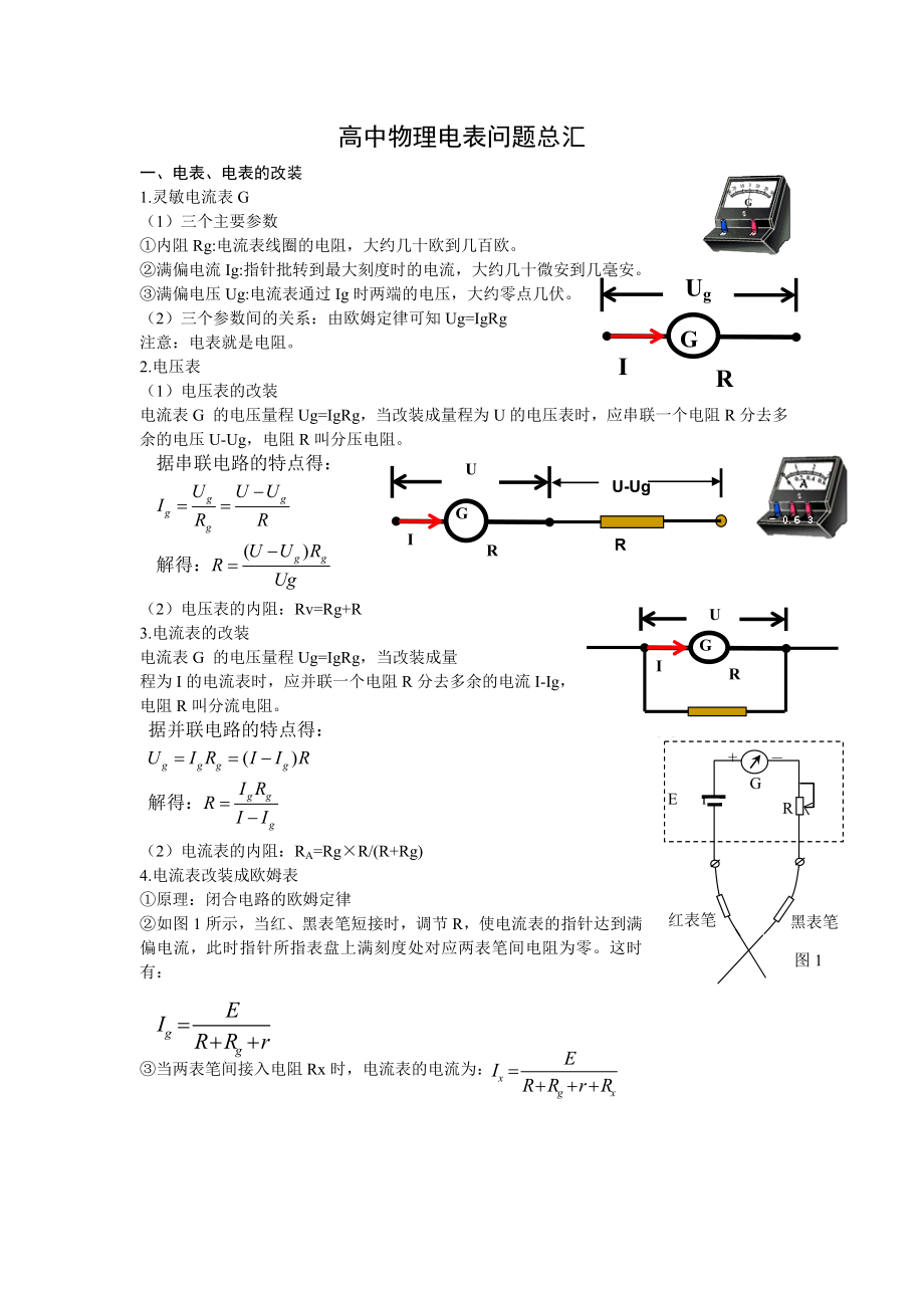 高中物理电表问题_第1页