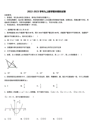 广东省惠州市惠城区2022-2023学年数学九上期末联考试题含解析