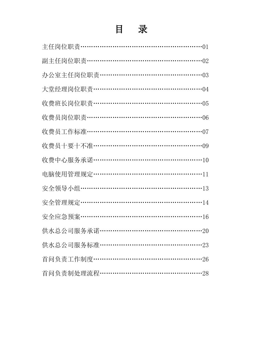 收费中心管理制度汇编_第1页