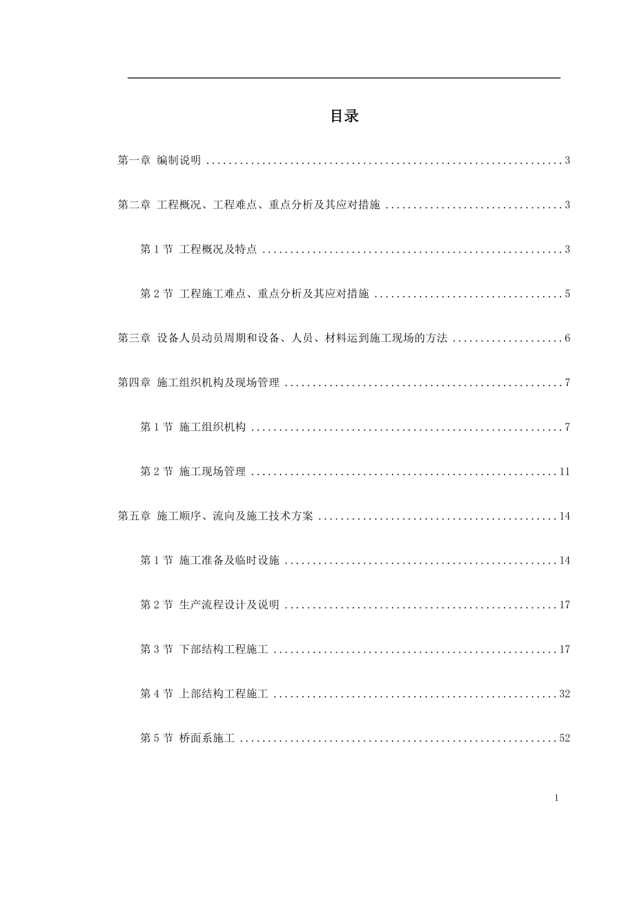 （专业施工组织设计）南京某系杆拱桥施工组织设计_第1页