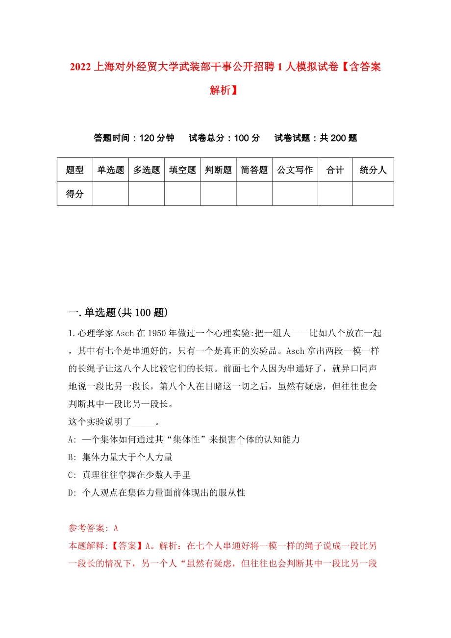 2022上海对外经贸大学武装部干事公开招聘1人模拟试卷【含答案解析】（9）_第1页