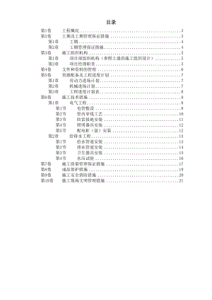 （专业施工组织设计）扬州月亮家园第二组团3楼水电安装施工组织设计