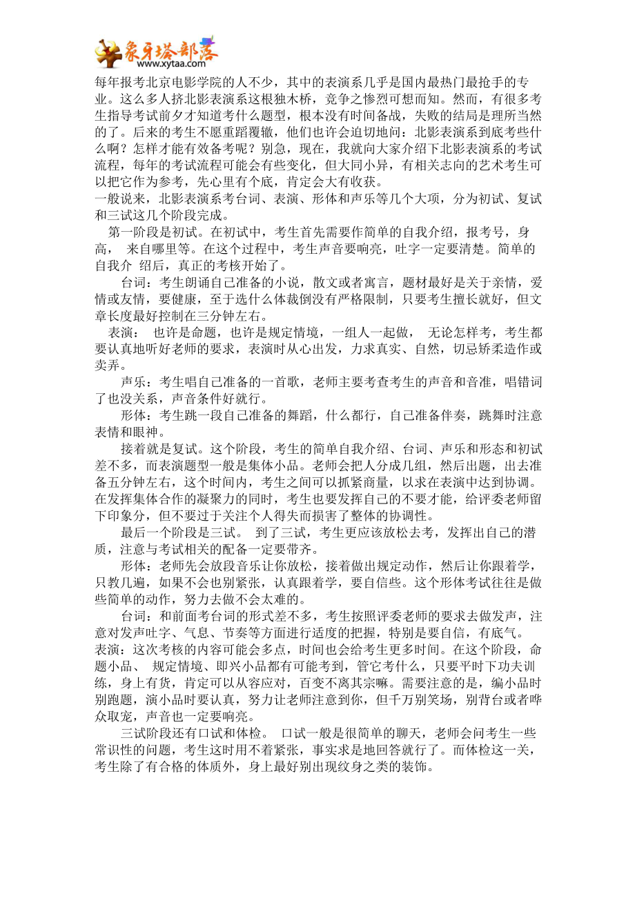 北京电影学院表演系_第1页