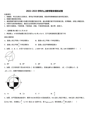 广东省广州市广州大附属中学2022年数学九年级第一学期期末质量检测试题含解析