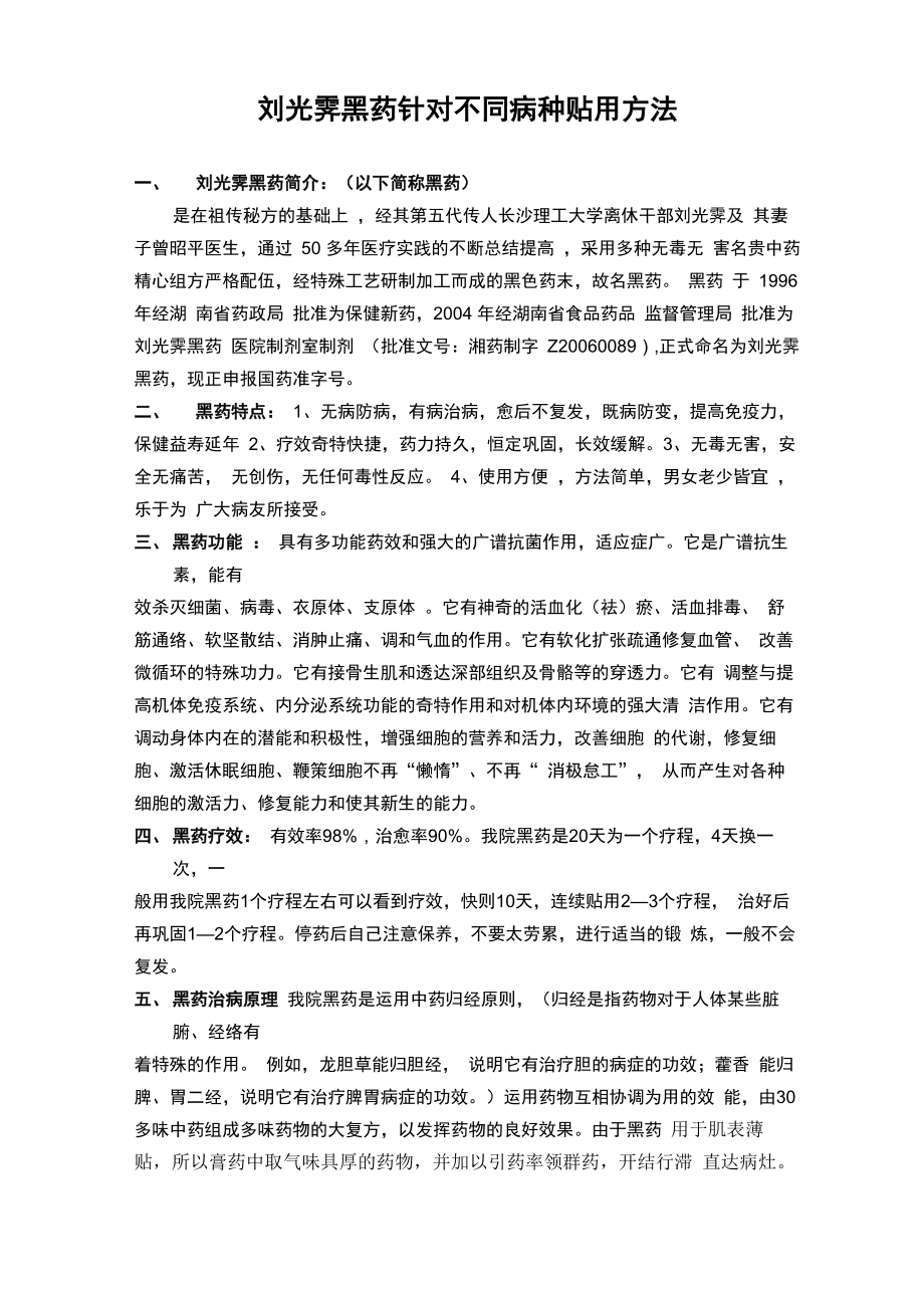 刘光霁黑药针对不同病种贴用方法_第1页