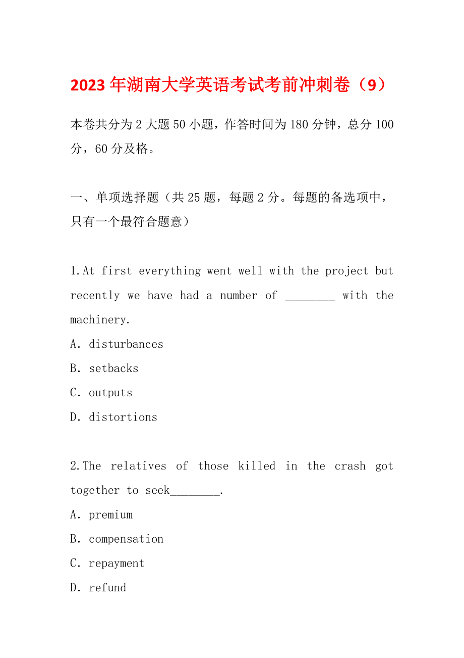 2023年湖南大学英语考试考前冲刺卷（9）_第1页
