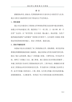 （专业施工组织设计）南京钟山国际高尔夫球场工程施工方案