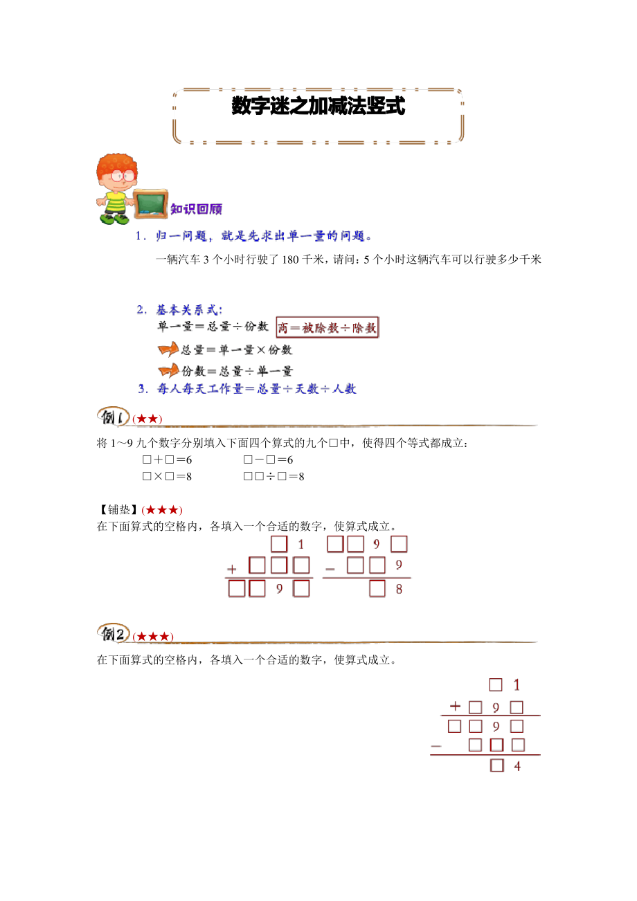 数字迷之加减法竖式_第1页