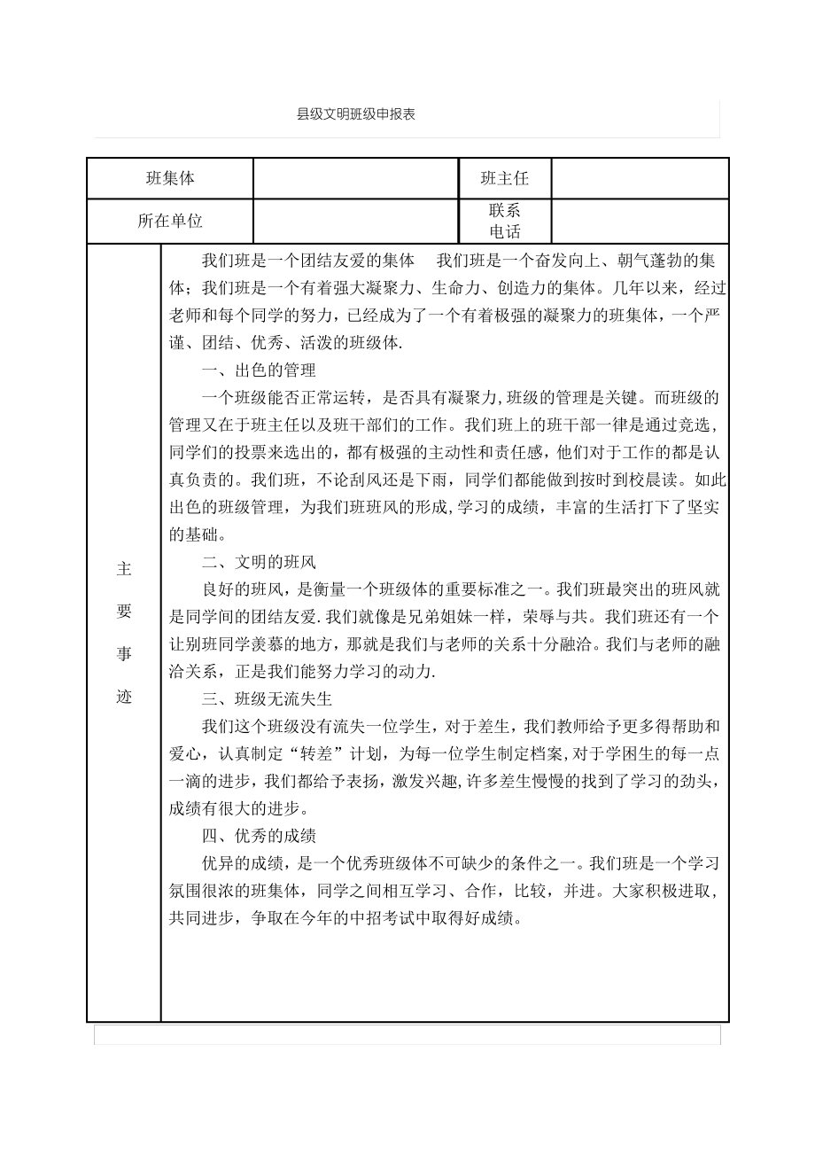 县级文明班级申报表_第1页