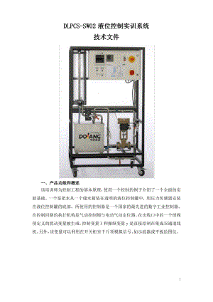 液位控制实训系统技术方案(纯方案,4页)