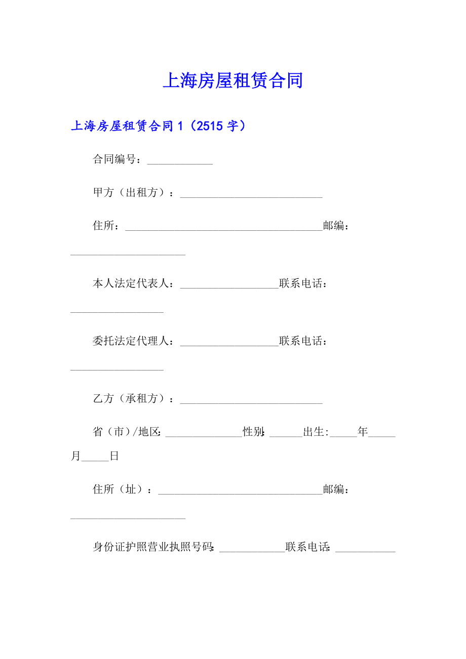 上海房屋租赁合同_第1页