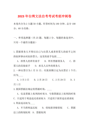 2023年台湾文法自考考试考前冲刺卷